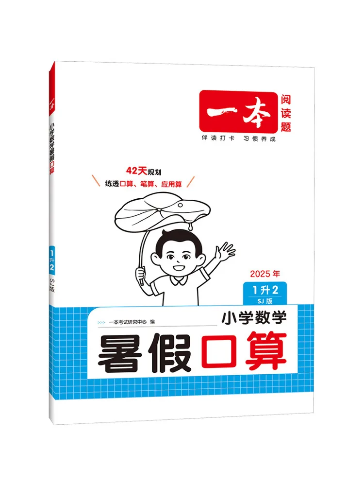 

Book-Winshare Elementary School Math Summer Oral Calculation Grade 1 To 2 Sj Edition 2025