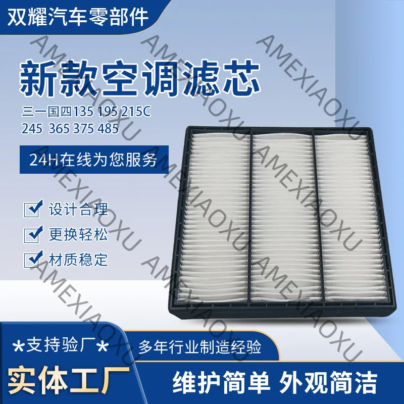 1 Pc New Sany National IV 125 135 195 215C 245 365 375 485 excavator air conditioner filter AMEXIAOXU