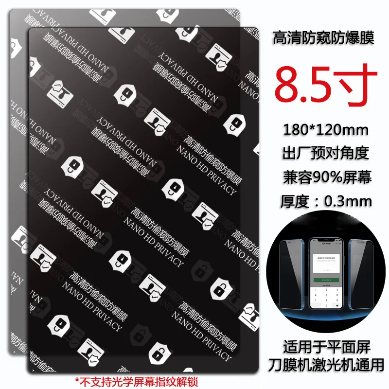 9H Privacy Mobile Phone Explosion-proof Film Laser Cutting 8 Inches Anti Blue Purple Light Transparent Matte