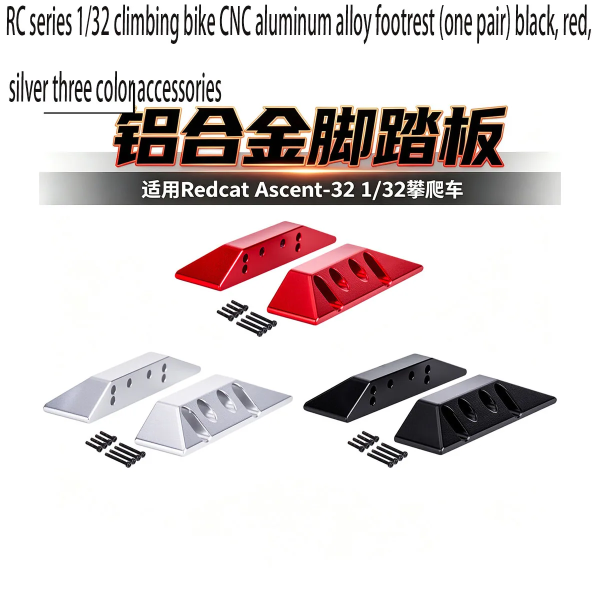 RC series 1/32 climbing bike CNC aluminum alloy footrest (one pair) black, red, silver three color accessories