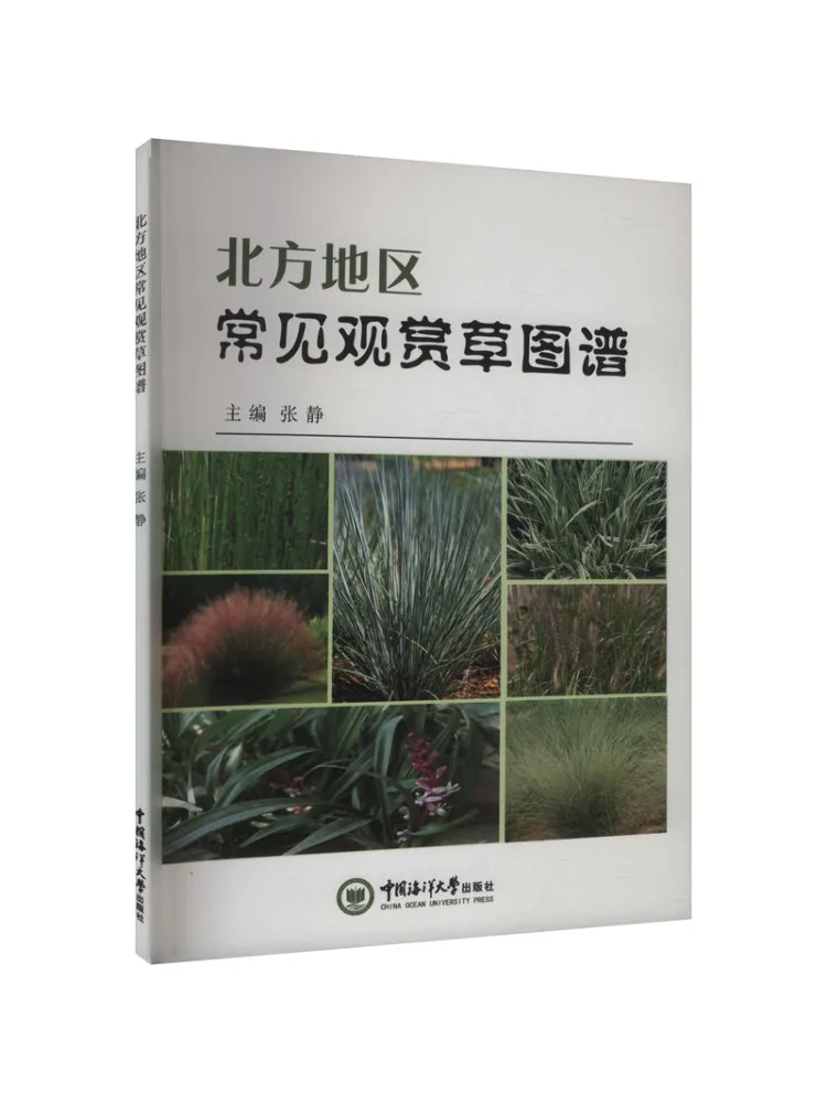 

Книга-Winshare Общие декоративные травы в атласе Северных Регионов