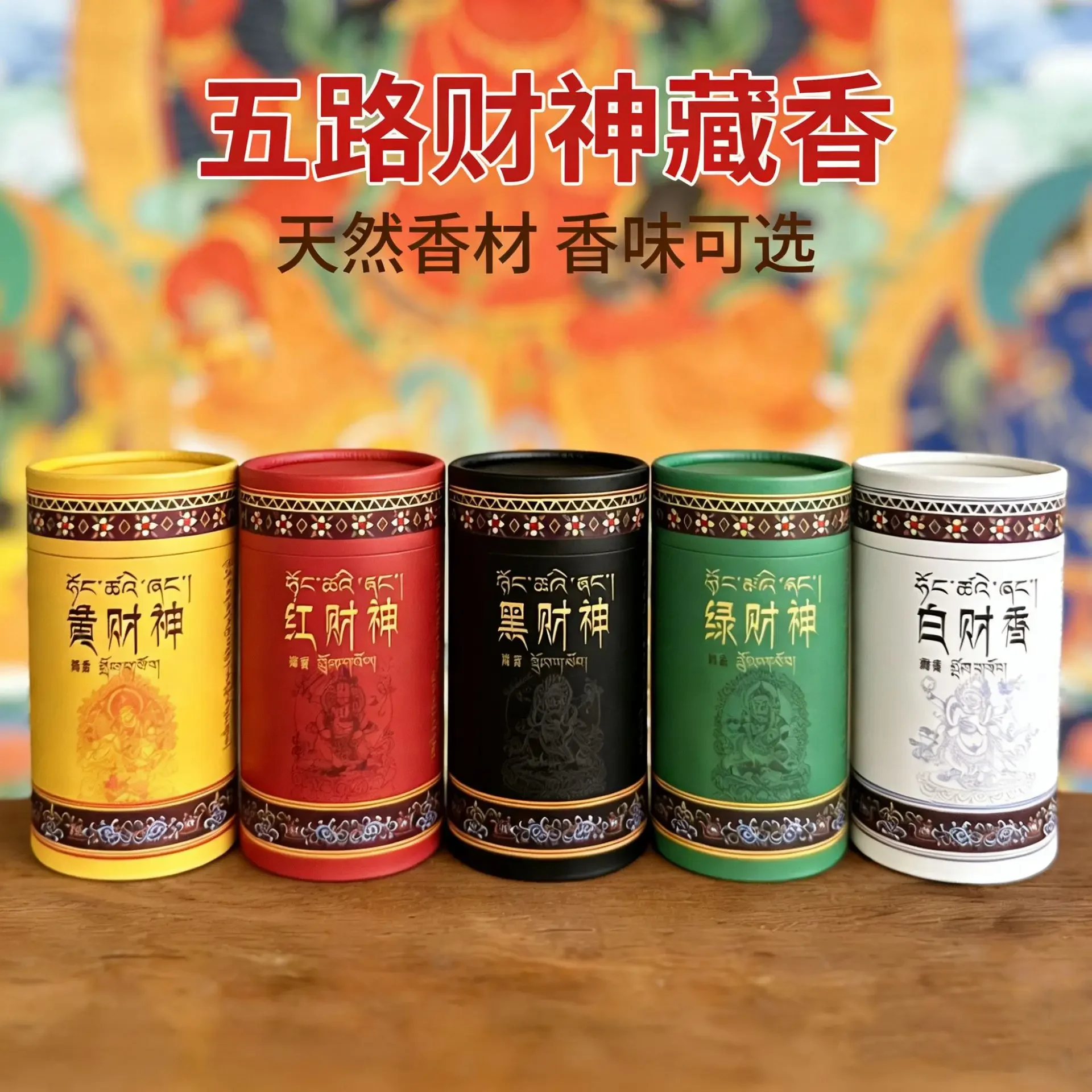 Five Directions Wealth Incense, Bring Wealth & Blessings, Tibetan Sandalwood, Long Lasting Home Indoor Incense