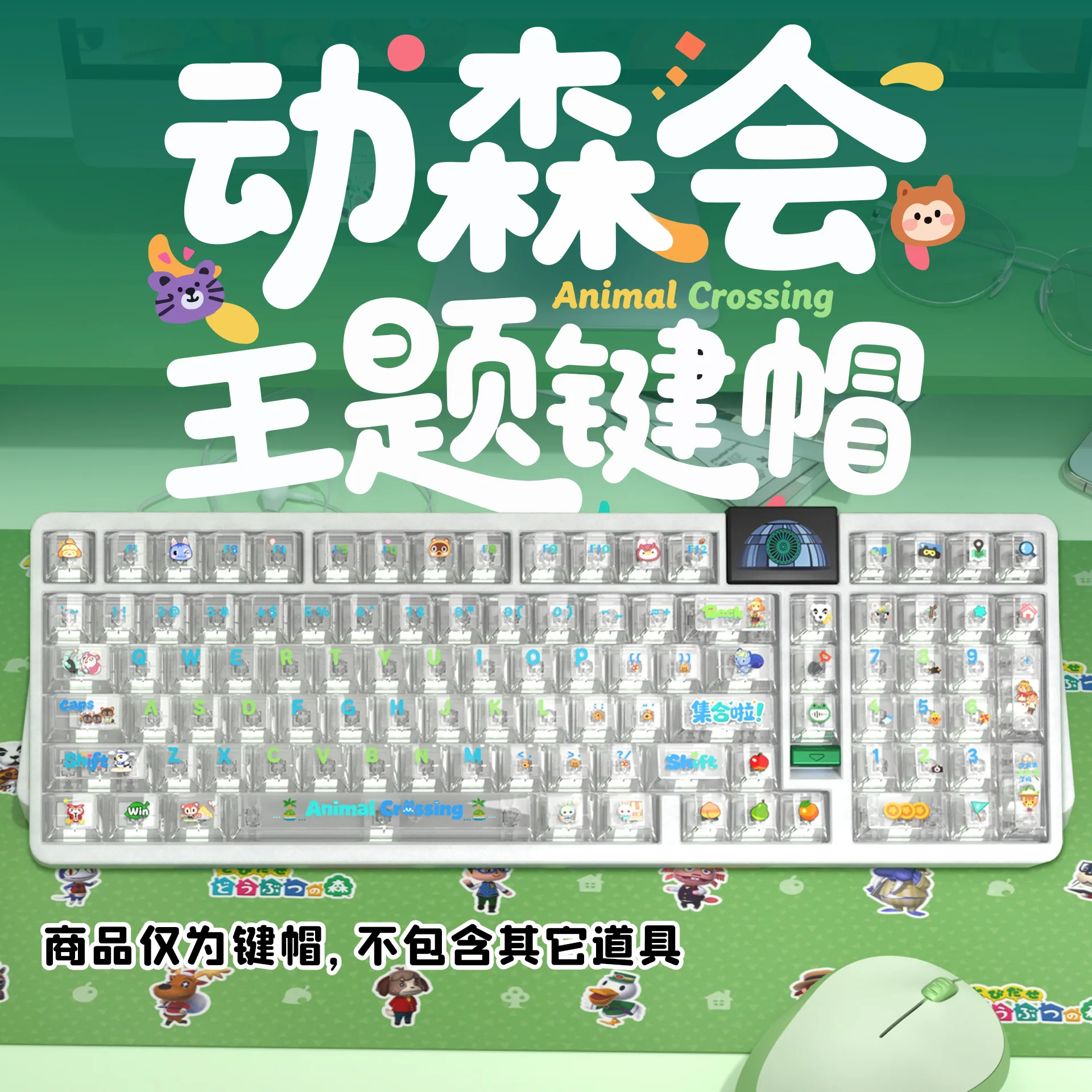 Animal Crossing PC Transparent Original Small Full Set Keyboard Keycaps Adapted ROG Night Demon Meijia Lion wooting