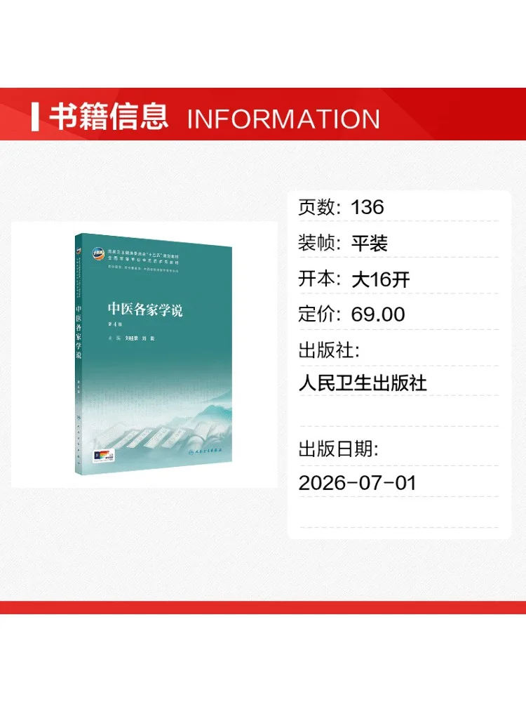 Book-Winshare Theories Of Various Schools Of Traditional Chinese Medicine 4th Edition