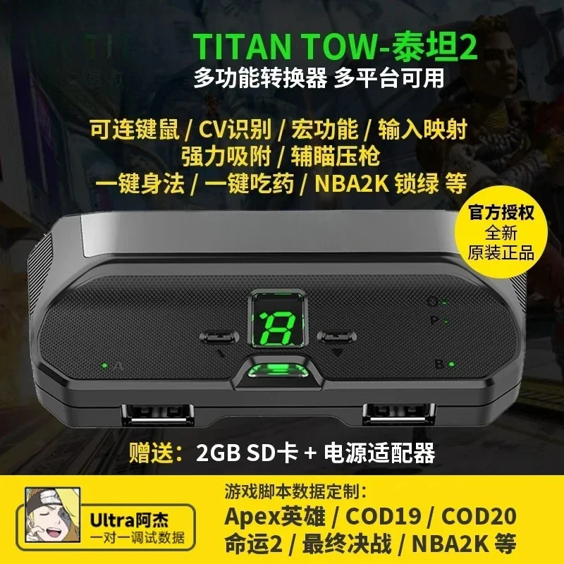 Applicable To Titan 2 PC/PS5/XBOX Keyboard Mouse Converter Customized Data APEX/COD/Destiny 2 Acquisition