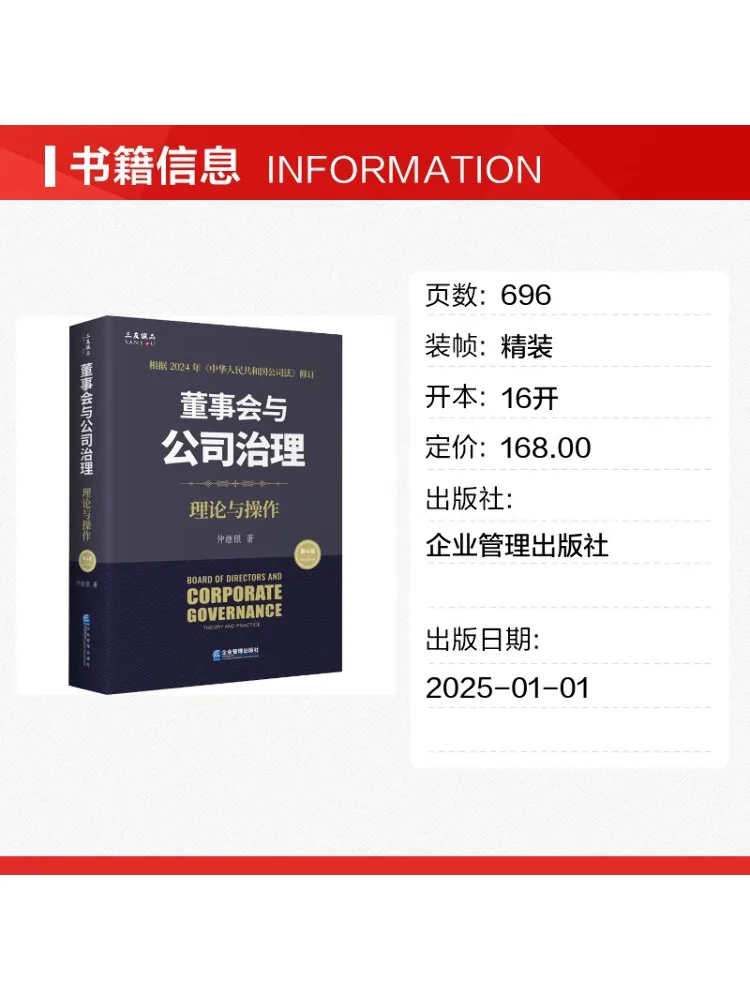 Book-Winshare Board Of Directors and Corporate Governance Theory and Practice 4th Edition