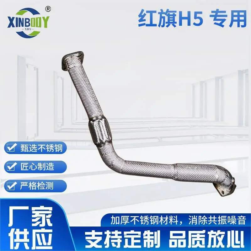 

Suitable for Car modified stainless steel exhaust pipe, special head section exhaust for Hongqi H5 model, supplied by the manufa