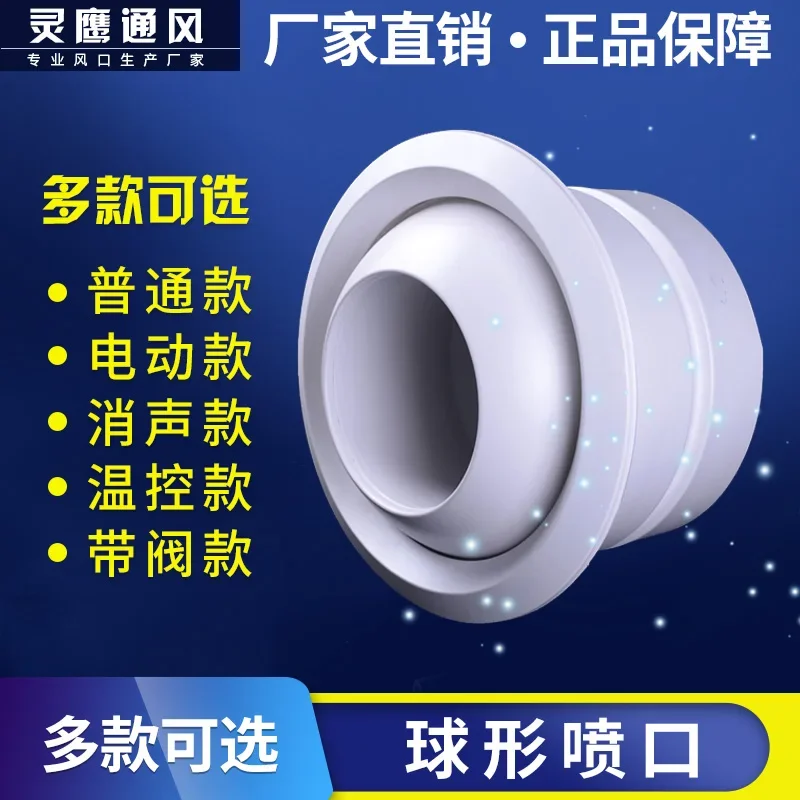 Aluminum Alloy Spherical Nozzle Central Air Conditioning Air Outlet Round with Valve Adjustable Remote Jet Air Outlet