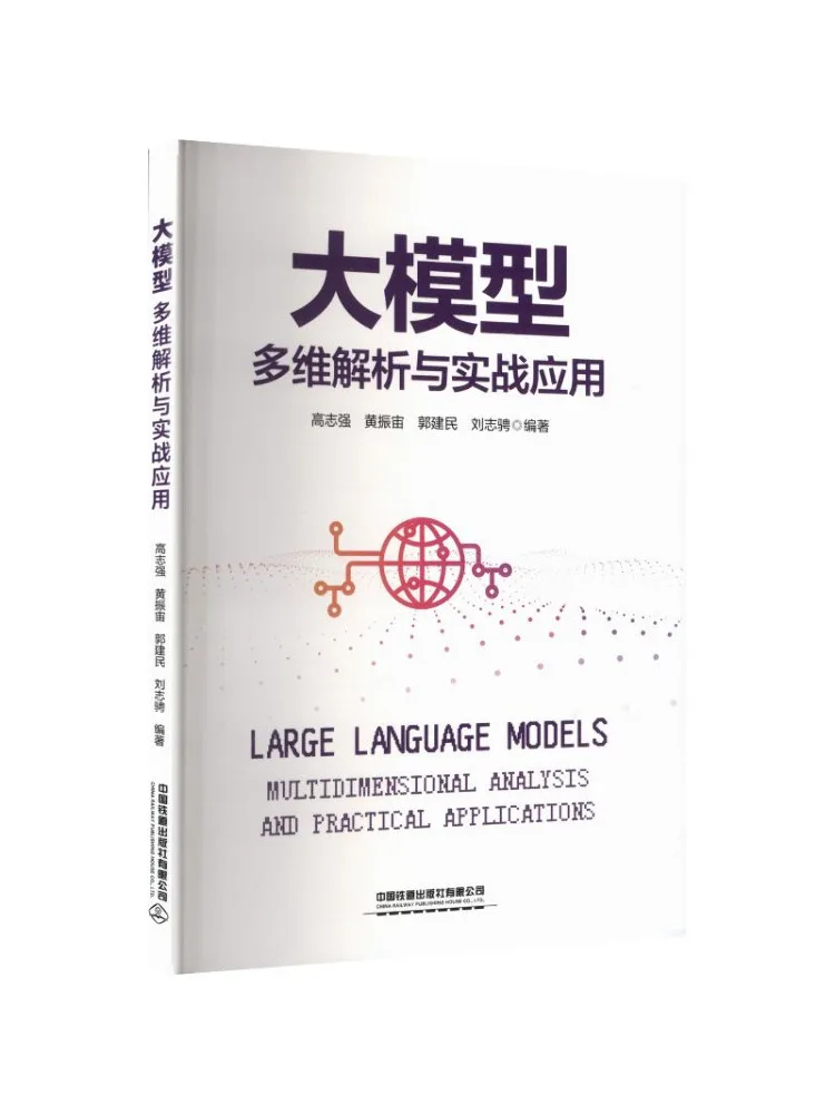 Book-Winshare Multidimensional Analysis and Practical Application Of Large Models