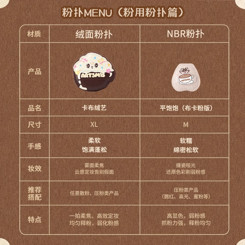 ART3M1S コーヒーシリーズ パウダーパフセット ソフト高弾性リキッドファンデーション エアクッション専用ファンデーション