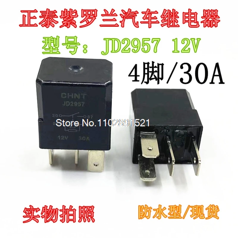 （5PCS/LOT）JD2957 12V 30A 44133-S-DC12V-A-R-ZZ