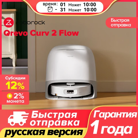 Roborock Qrevo Curv 2 Flow - Умный робот-пылесос с мощной системой навигации — внешний вид товара