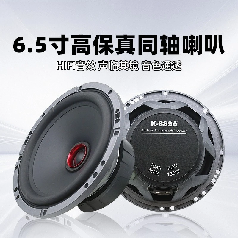 

Car audio modified 165mm speaker high and medium bass 6.5 inch coaxial car audio speaker