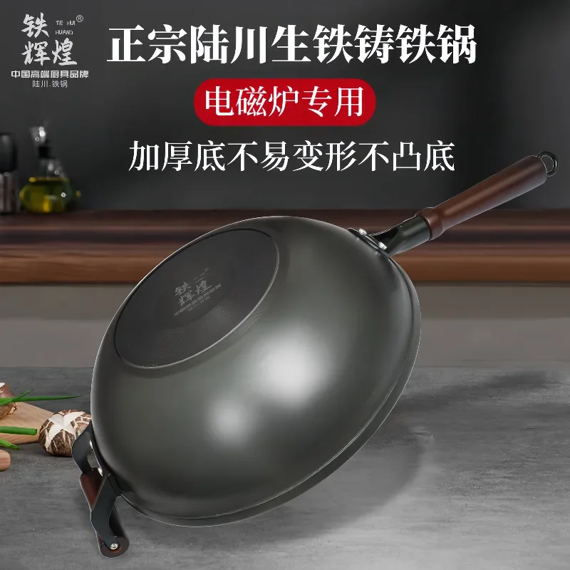 Flat base wok pan cast iron cookware Kitchen cooking pot non stick frying pan pots and pans set Home uncoated cast iron wok pan