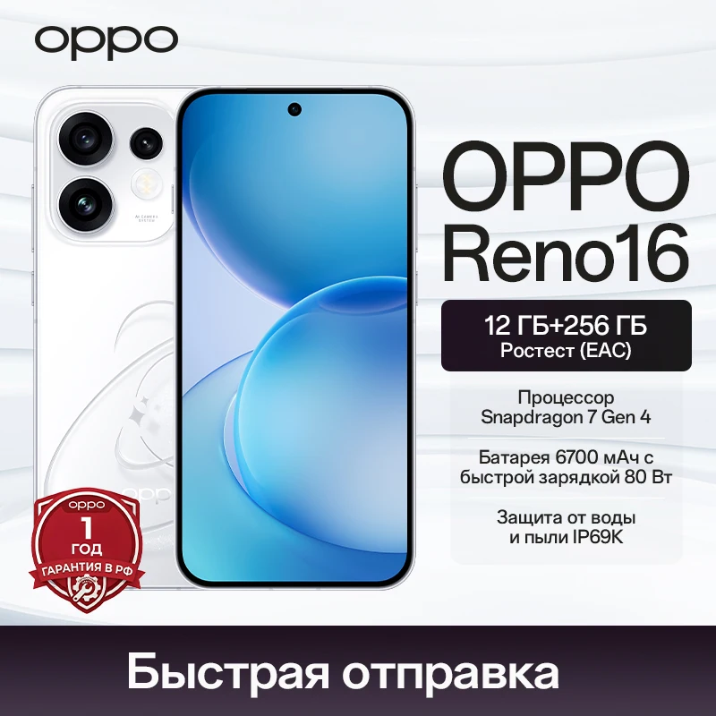 [World Premiere] OPPO Smartphone OPPO Reno16 5G Snapdragon 7 Gen 4 Processor 120Hz AMOLED Display 80W Charge 6700mAh Battery NFC