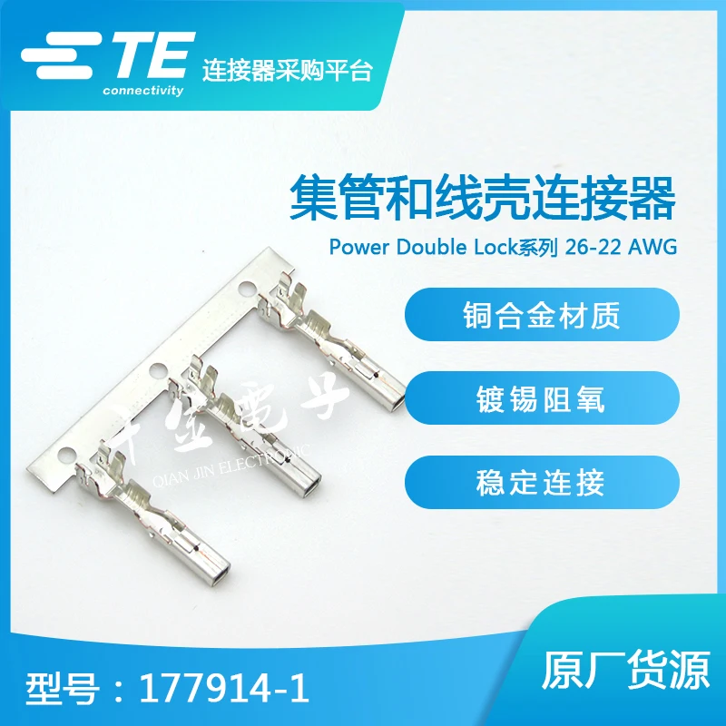 100PCS 177914-1 Original connector TE Tin plated crimping female terminal, Power Double Lock series 0.1-0.3mm ²