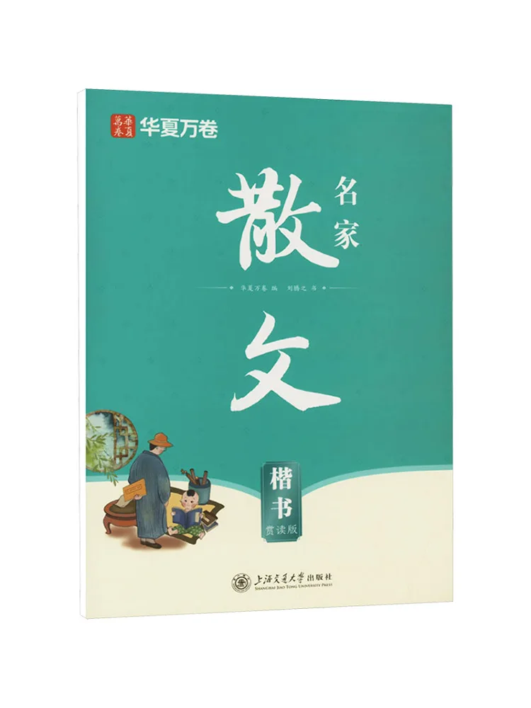 

Book-Winshare Master's Prose Regular Script Appreciation Edition