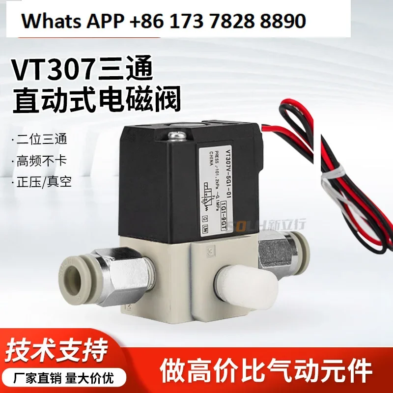 

Высокочастотный электромагнитный клапан, двухпозиционный трехходовой пневматический вакуумный контроль VT307/V4G-5G-6G/AC220-DC24