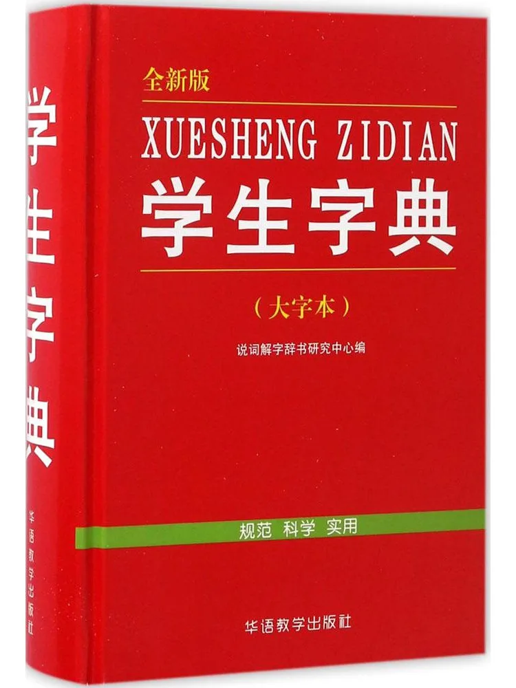 

Book-Winshare Student Dictionary Large Print Brand New Edition