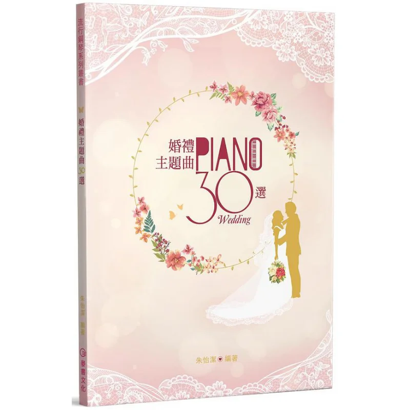 30 Wedding Theme Songs Second Edition Zhu Yijie Mai Shu 9786269580224 Book