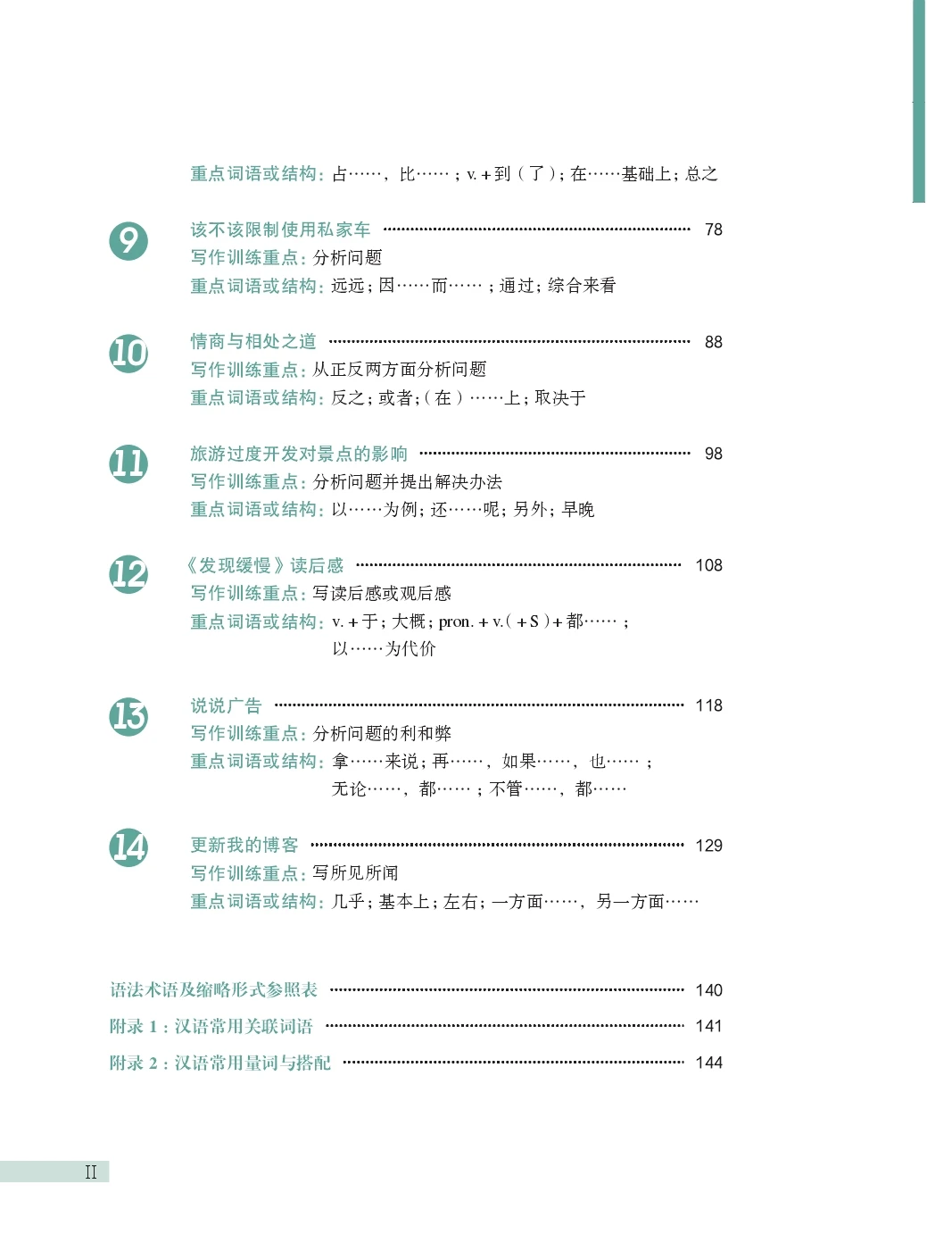 Developing Chinese (3rd Edition) Intermediate Level – Chinese Language Textbook for Learners (Single Book) view 2