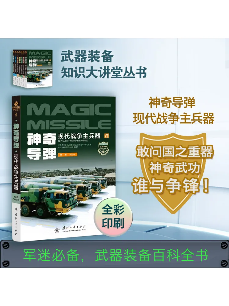 

Book-Winshare Magic Missile Основное оружие современной войны
