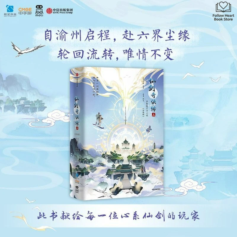 Chinese Paladin 3 All-New Official Novel All 2 Books The Third Installment of The Chinese Paladin Novel Series FH Store view 4