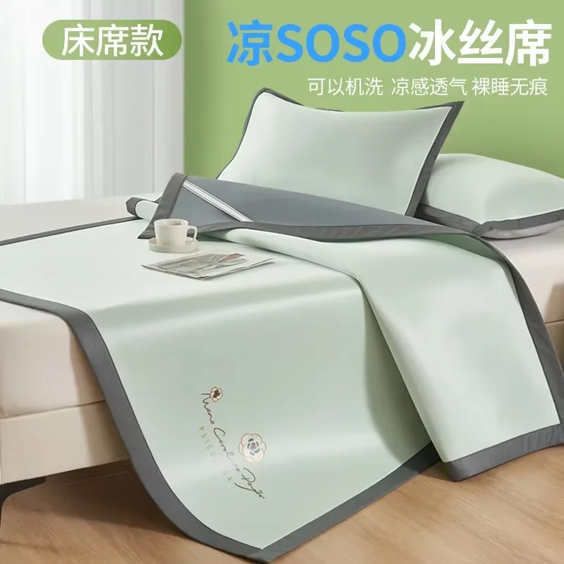 

Cool mat, bed sheet, air conditioner seat three-piece set, machine washable, double summer mat, ice silk mat, summer