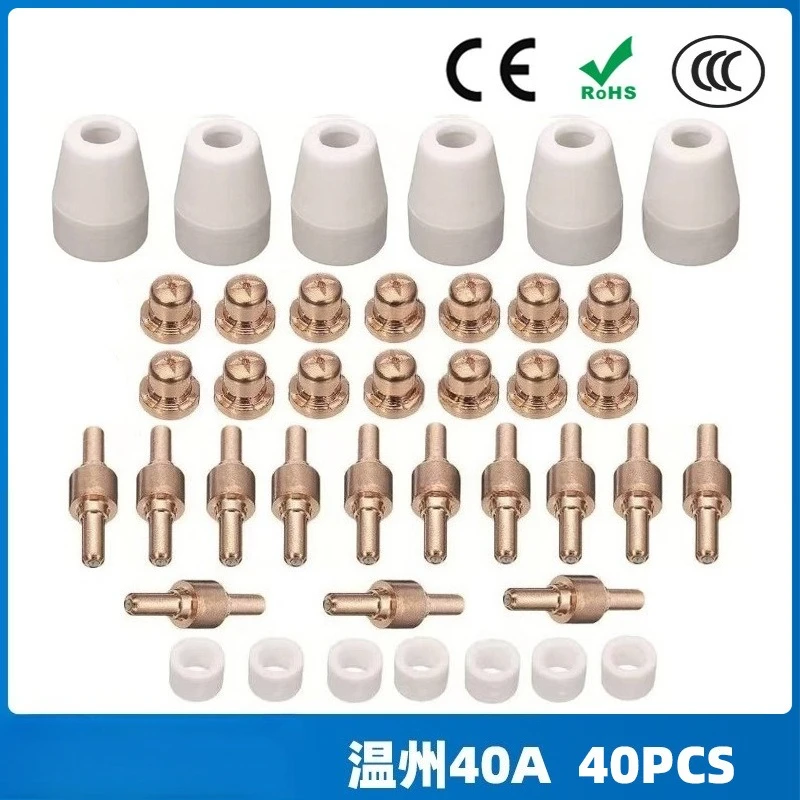 

LG40 electrode nozzle protective cover splitter Wenzhou 40A/PT31 plasma cutting accessories 40PCS