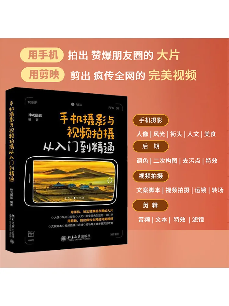 

Book-Winshare Mobile Phone Photography and Video Shooting From Entry To Proficiency