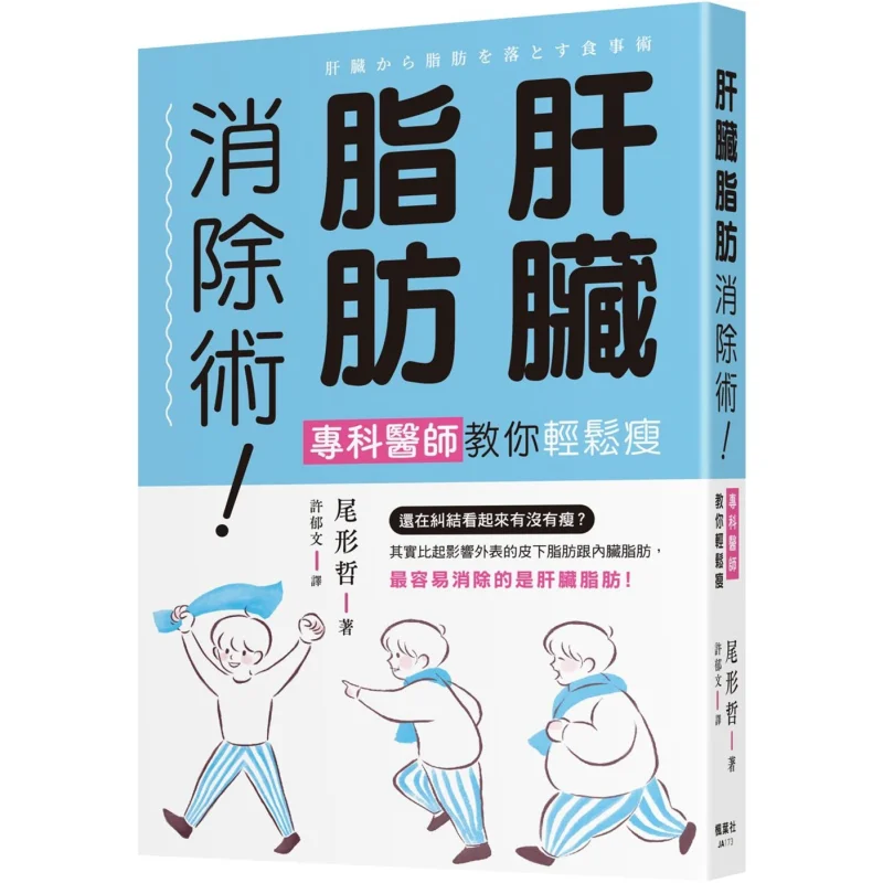 

Хирургические специалисты для устранения жира в печени. Учить вас, как похудеть, легко похудеть. Товария кленового листа Tetsuya Ogata 9789863707301.