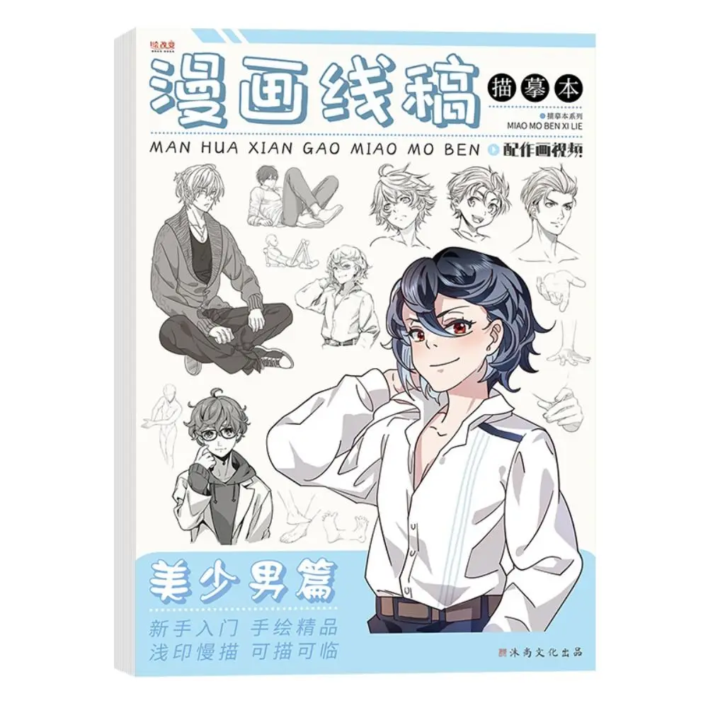 

Comics Anime Sketch Tutorial Book Girl Boy Zero Basic Line Draft Tracing Book Novice Hand Drawing Comics Hand Drawn Book