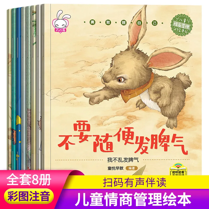 

«Храбрый бути себя», том 8: Управление эмоциональным интеллектом и развитие персонажей для детей 3–6 лет.