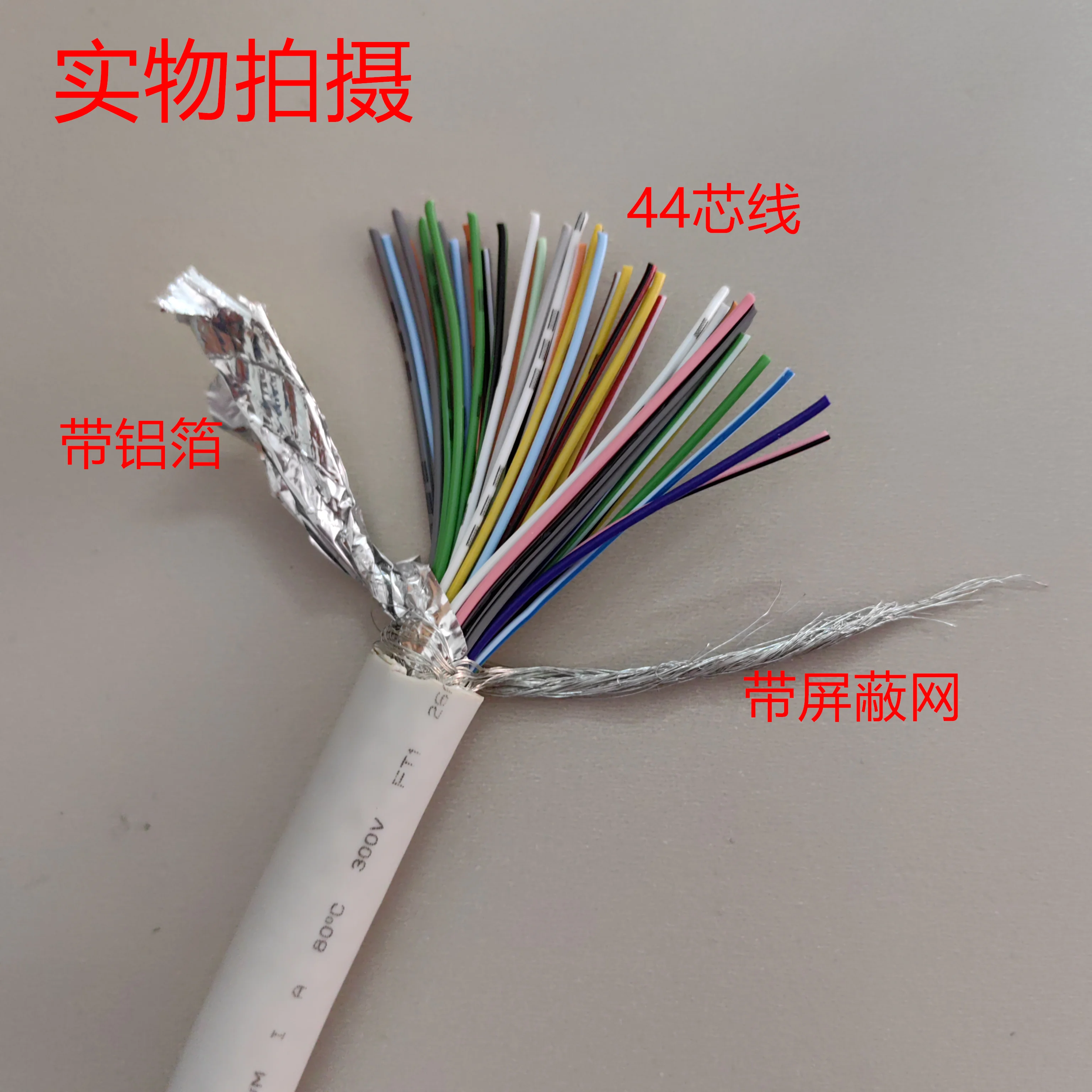 

UL2464 # 26AWG 44-жильный цветной экранированный кабель, диаметр OD10,5 можно снимать напрямую