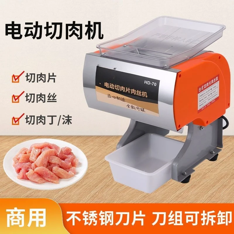 Meat cutter electric commercial fully automatic, cooked vegetable chili shredded