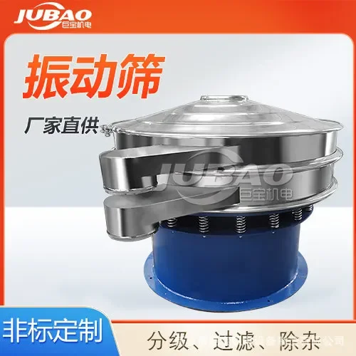 Round multi-layer vibration screening machine, ultrasonic dust-free vibrating screen powder,
