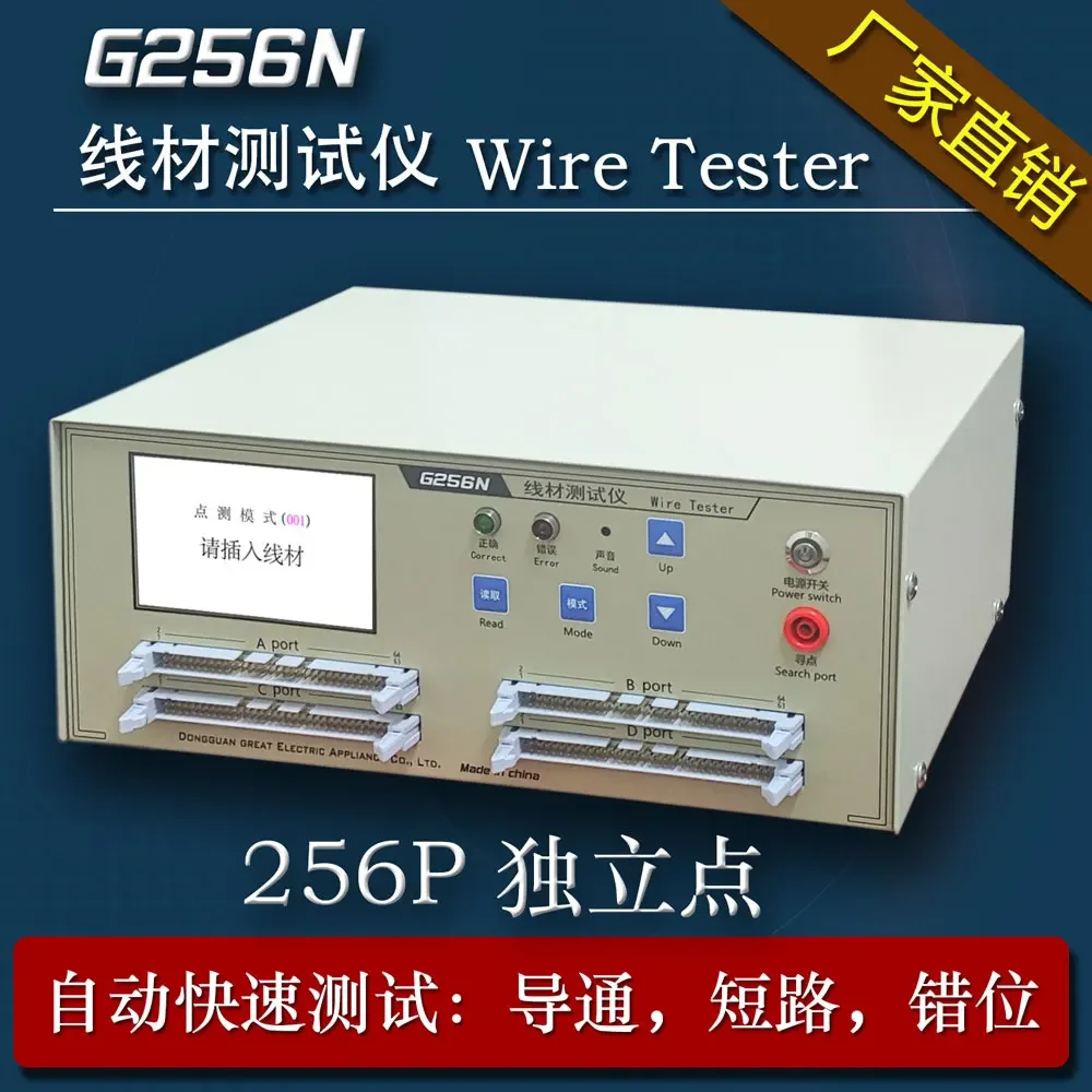 256P wire on-off short circuit dislocation open sequence conduction line harness detection machine