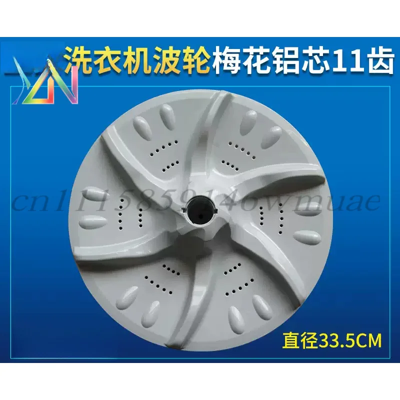 Suitable for Little Swan washing machine agitator disc 802CL/XQB60-3288CL/33.5cm 11-tooth turntable chassis