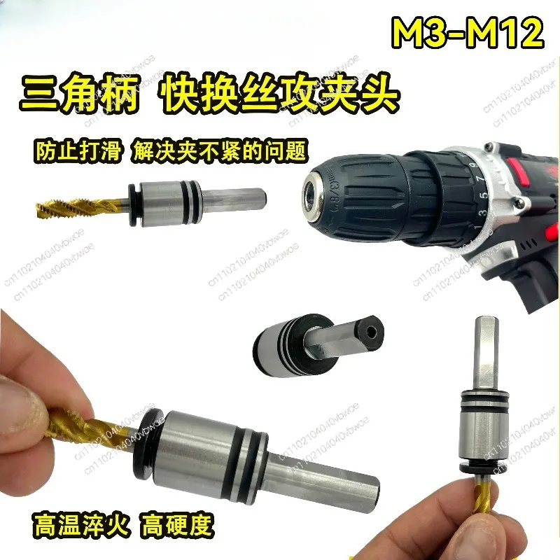 Hand Drill Lithium Electric Drill Quick Change Tapping Chuck Triangular Handle Tap Sleeve Tapping Sleeve Tapping Artifact