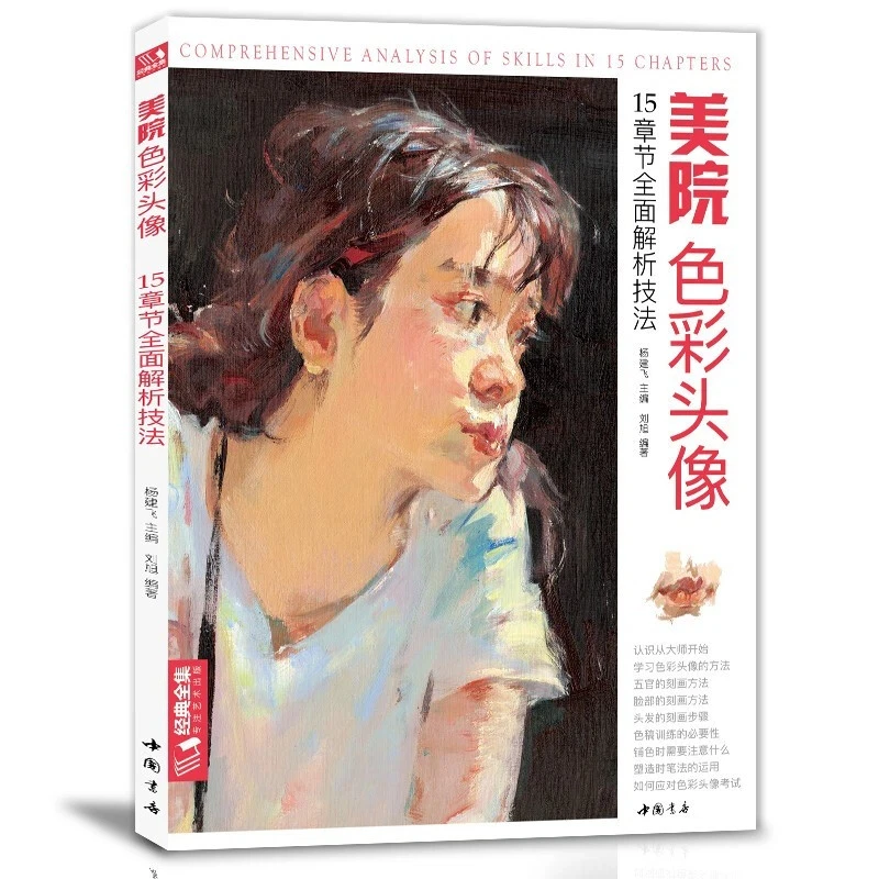 Drawing Notebooks Gouache Acrylic Portrait Character Modeling Painting Book Beginner Figure Structure Art Copy Tutorial Textbook