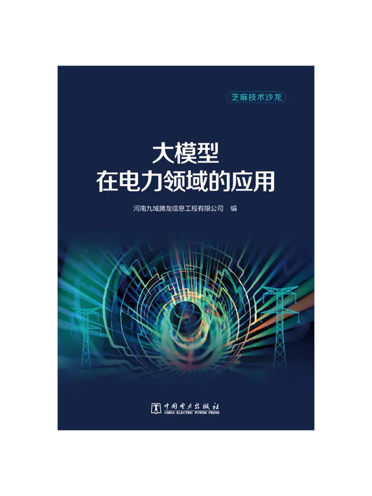Book-Winshare Application Of Large Models in the Power Sector