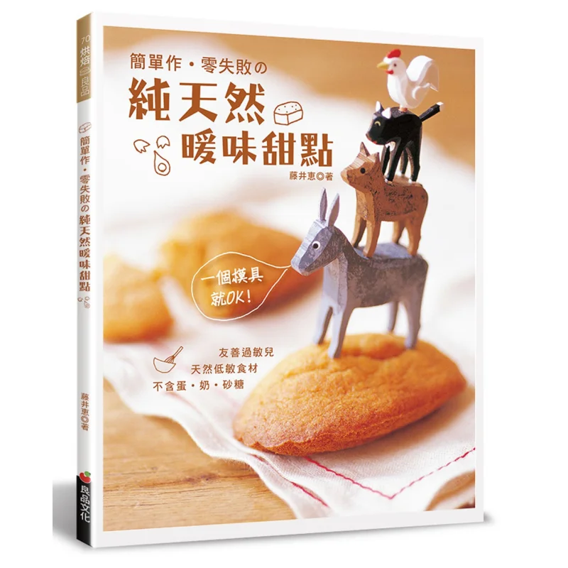 Simple To Make Zero Failure Pure Natural Warm Dessert Kei Fujii Fine Product Culture 9789869532877 Book