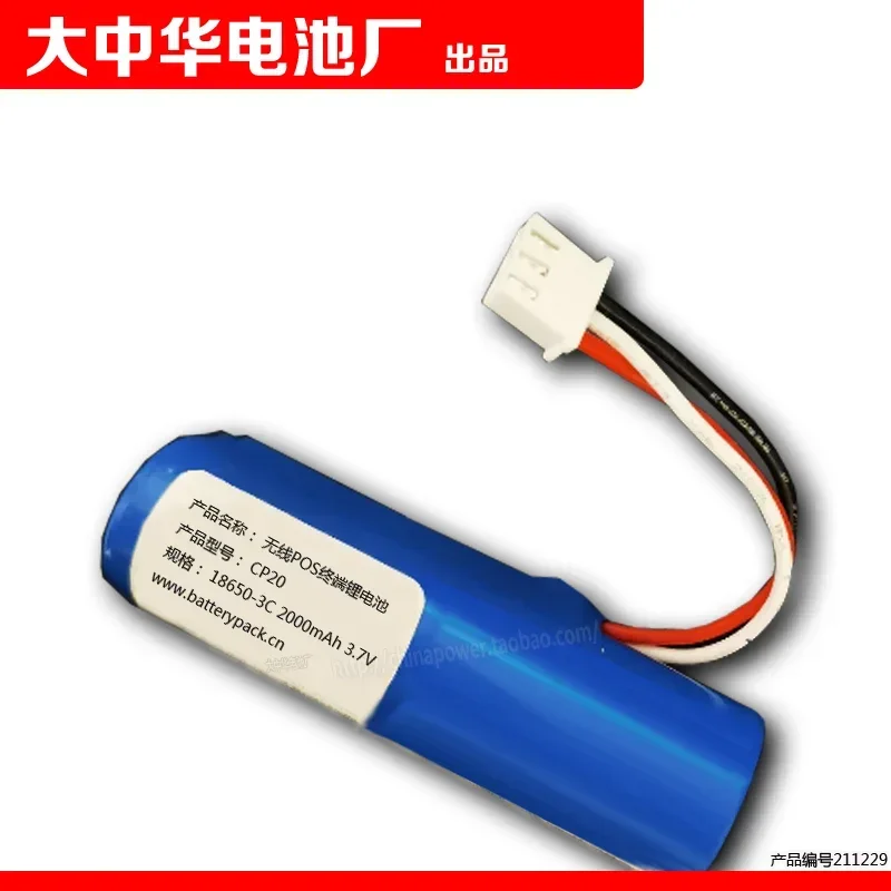 تنطبق على بطارية ليثيوم CP20 Lakala اللاسلكية القابلة لإعادة الشحن