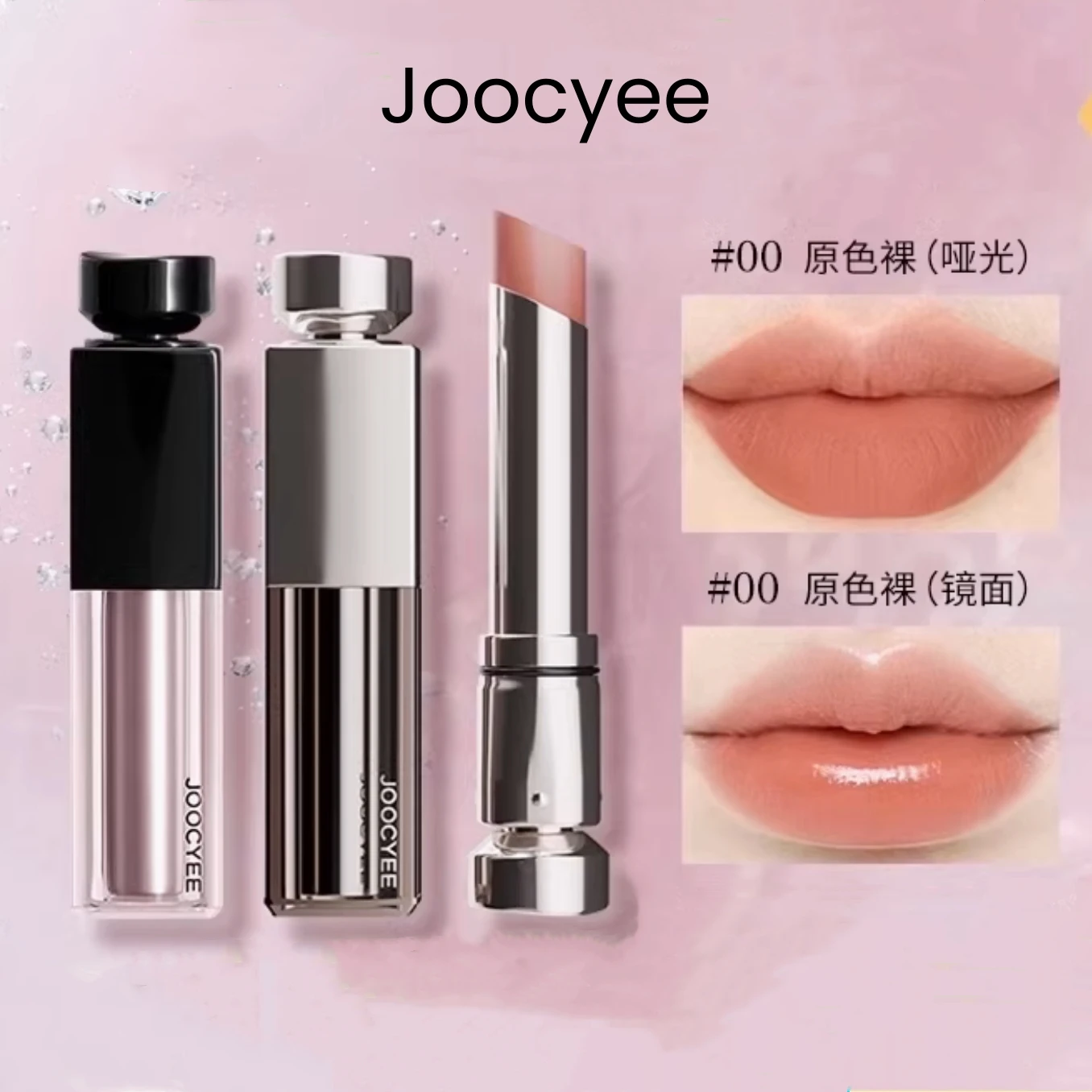 JOOCYEE Essence Matte Lipstick GLAZED ROUGE Moisturizing Shiny and Bright Long-lasting Velvet matte finish Cosmetics