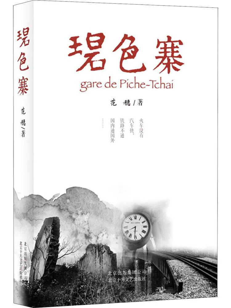 

Book-Winshare Bise Village Fan Вэнь