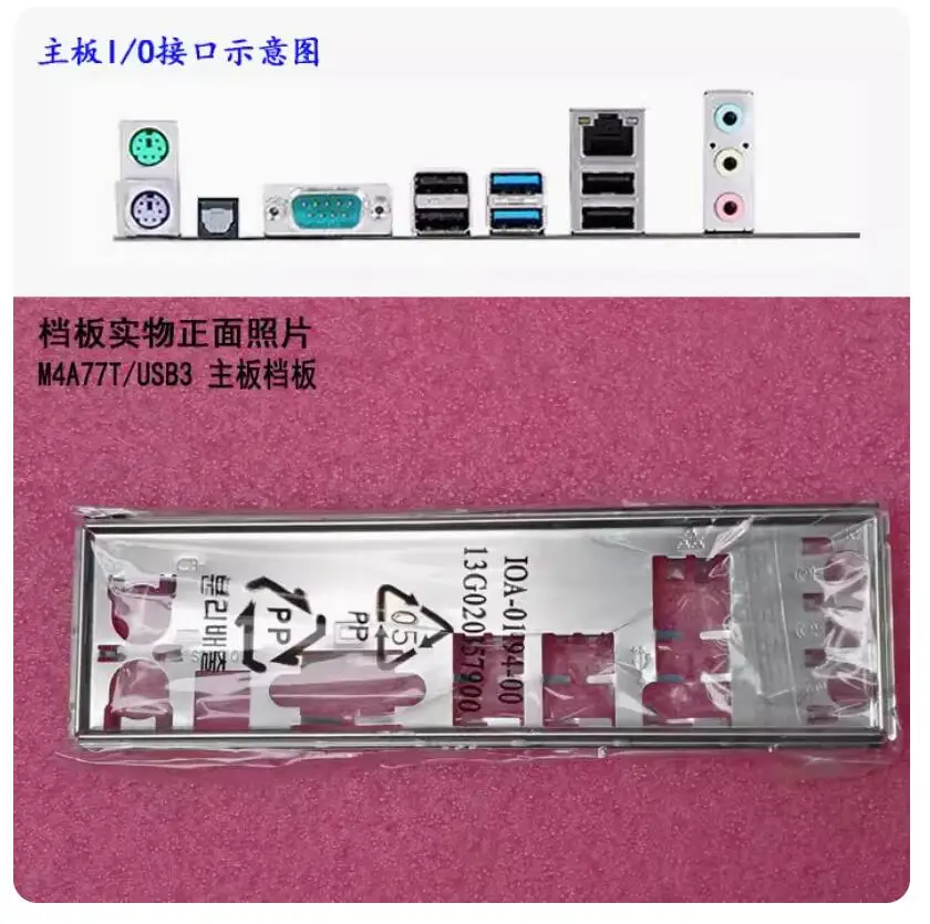 

Защитная задняя панель IO I/O, задняя панель, задние пластины, держатель из нержавеющей стали для ASUS M4A77T/USB3