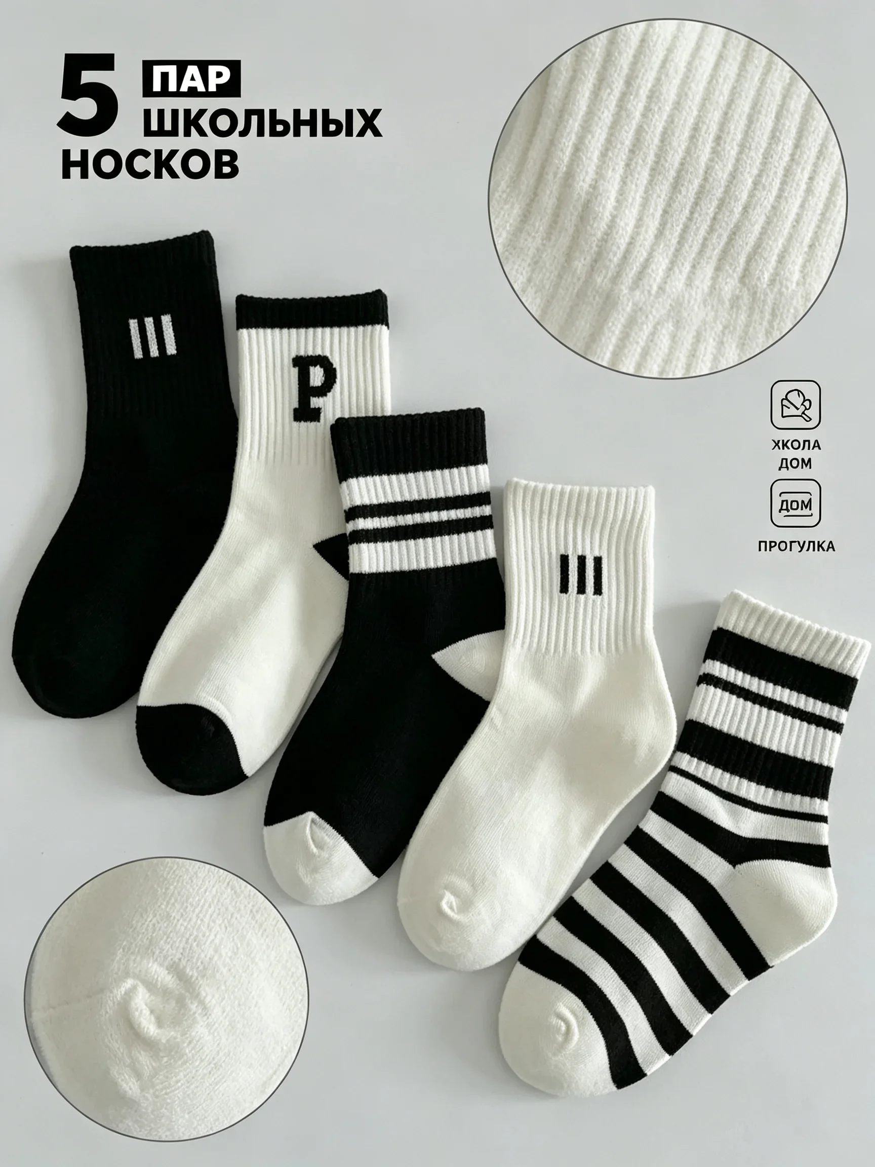 5-Pack Kids' Cozy Breathable Socks Set Spring Autumn Black White Striped Letter Design for School Season