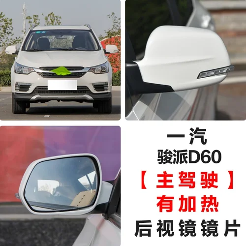 Imagen 2 del producto Lente de espejo retrovisor para FAW D60 A70 D80 A50, cristal de espejo con calefacción con punto ciego
