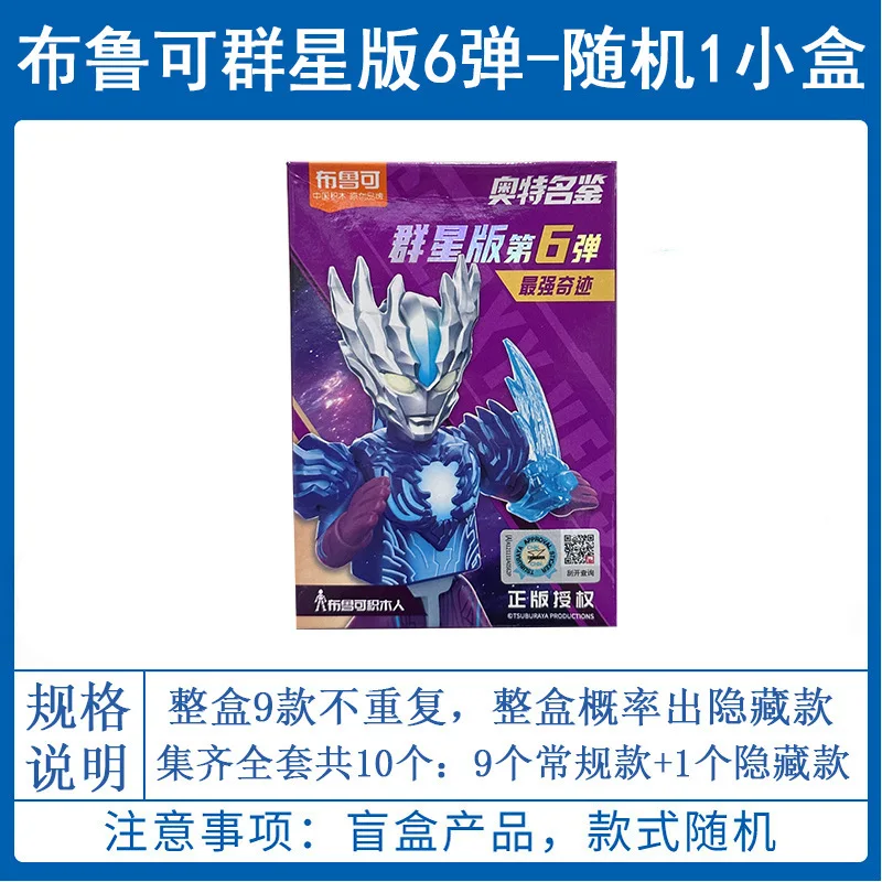 Blokees Ultraman Stars Edition Vol 8 Ultimate Zero blocs de construction ensemble complet figurine jouet pour garçons