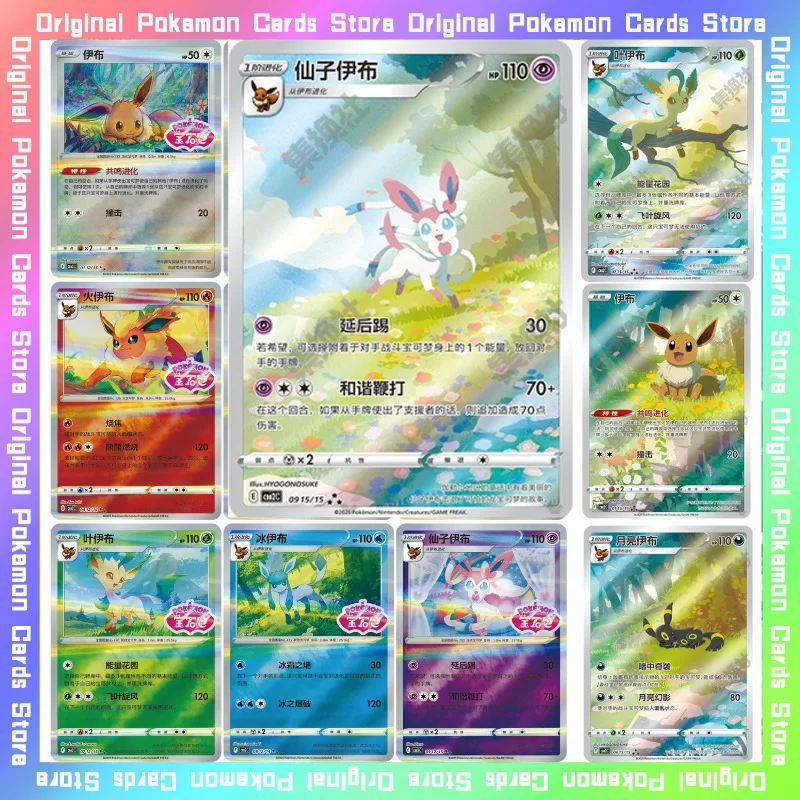 

100%Original Pokemon Gem Pack Eevee Sylveon VMAX Trading Single Card PTCG Simplified Chinese Collectible Cards Toy Birthday Gift